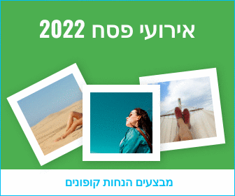 מופעי פסח 2022 המלצות פסטיבלים מבצעים הנחות אטרקציות מה עושים עם הילדים בחופש 