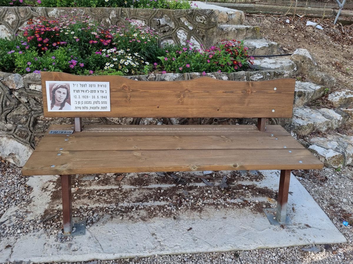 הספסל לזכרה של הגיבורה בת קבוצת ילדי טהרן הדסה למפל ז"ל 