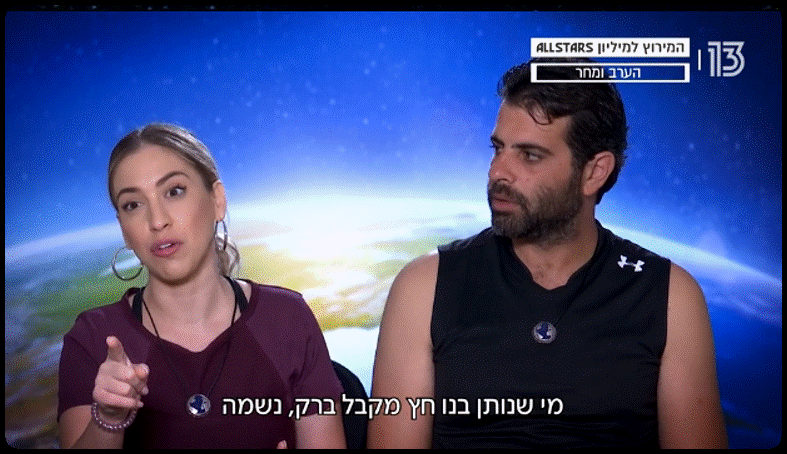 המירוץ למיליון פרק עונה 2020 צילום מסך רשת 13 