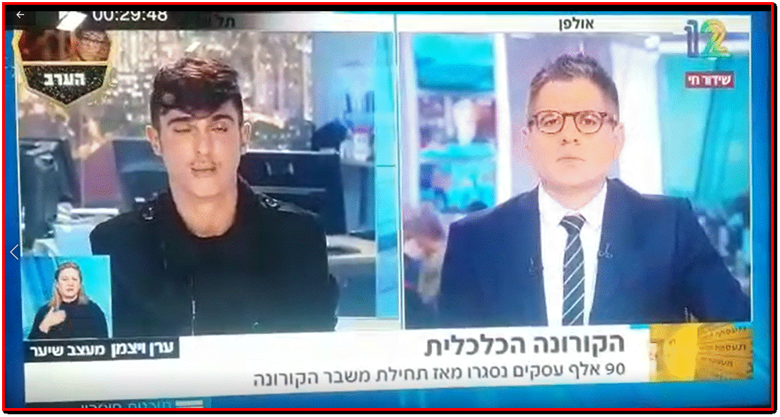 ערן ויצמן צילום מסך ערוץ 12