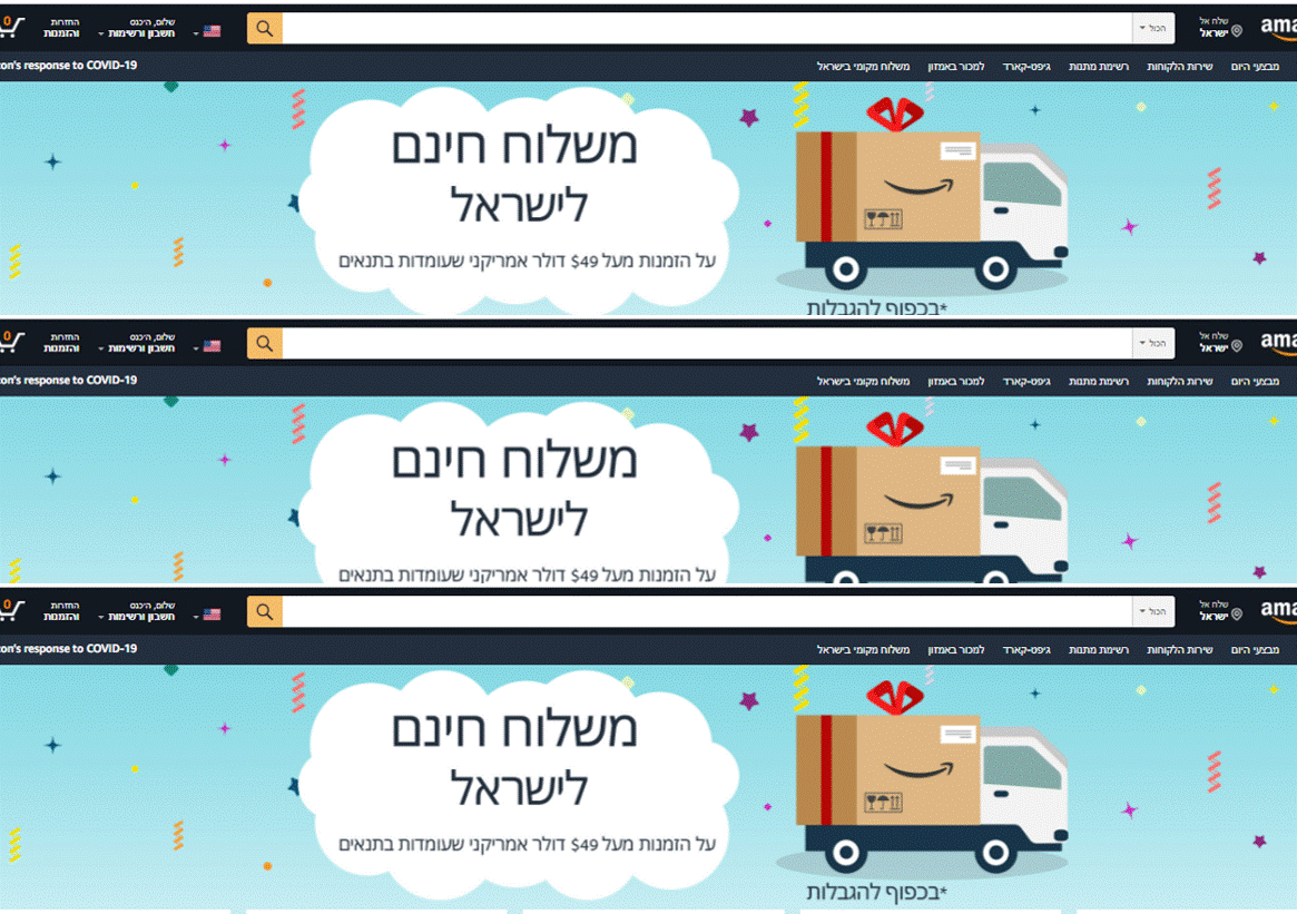 משלוח חינם מאמזון לישראל צילום מסך 