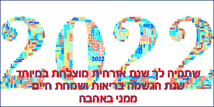 https://pixabay.com ברכות שנה טובה 2022 להורדה כרטיסי ברכה אתר הברכות בעברית 
