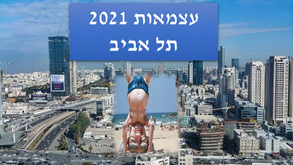 https://pixabay.com אירועי עצמאות 2021 תל אביב 