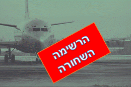 https://pixabay.com לאן אסור לטוס תקנות מעודכנות