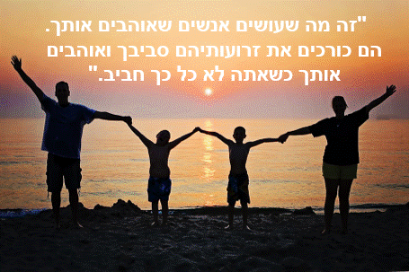משפטים יפים בנושא משפחה אתר הברכות בעברית   