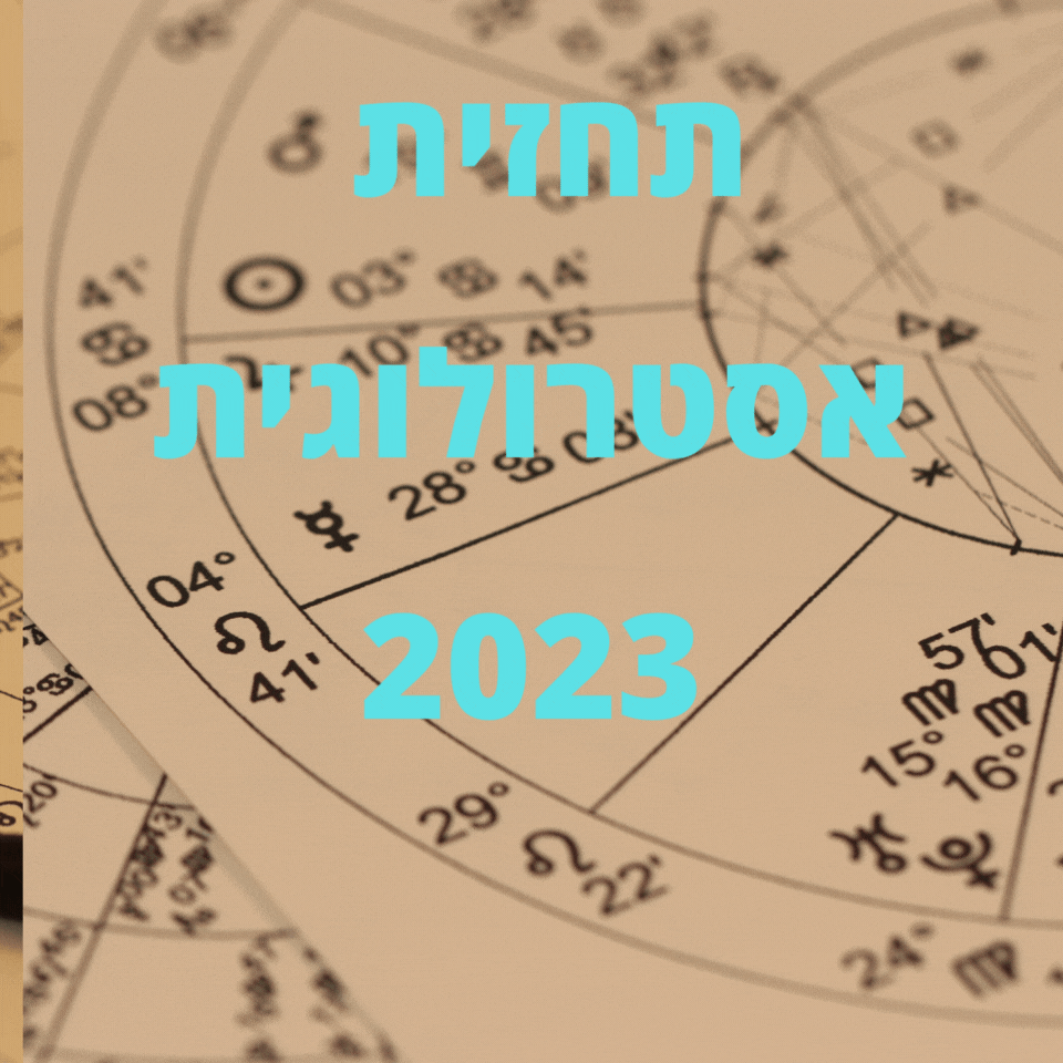תחזית אסטרולוגית שנתית 2023 מה רומזים לנו הכוכבים?. לבני כל המזלות  CANVA