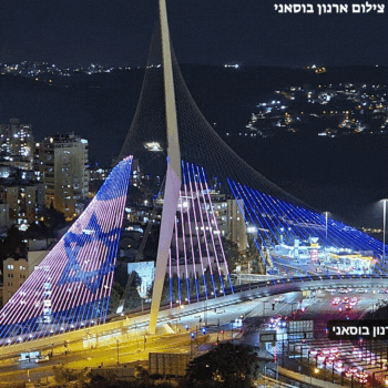 דגל ישראל מוקרן על גשר המיתרים בירושלים צילום ארנון בוסאני 