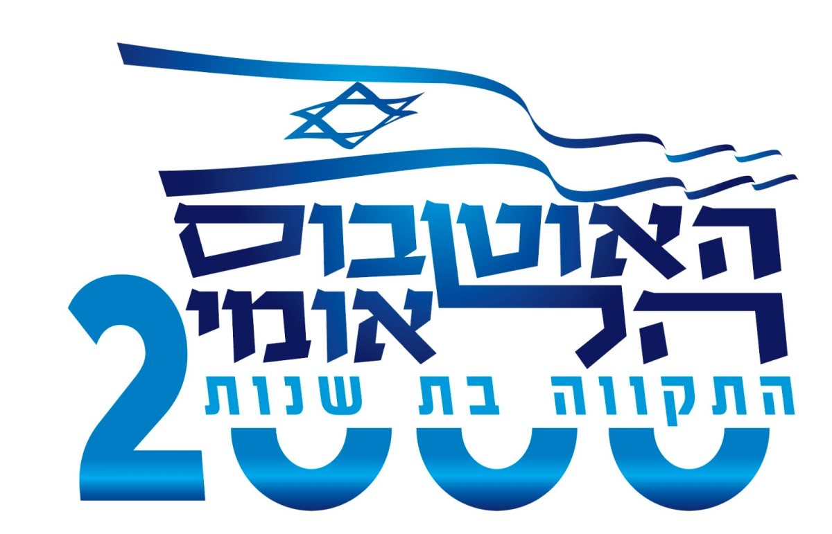 אוטובוס הנהגות תנועות הנוער במסע בחברה הישראלית התקווה בת שנות 2000 צילום יחצ מקור הנקודה 