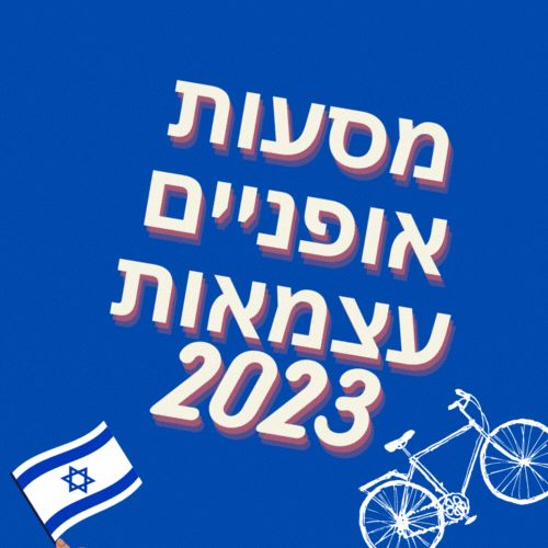 מסעות אופניים ביום עצמאות 2023: נס ציונה, רחובות, ראשון לציון ויבנה. 