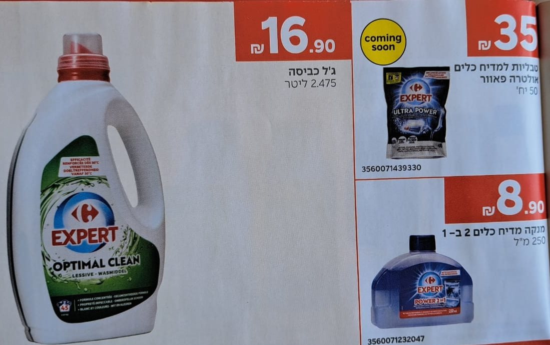 חומרי ניקיון וכביסה של קרפור האם ישראלים יאמצו את המותג החדש 