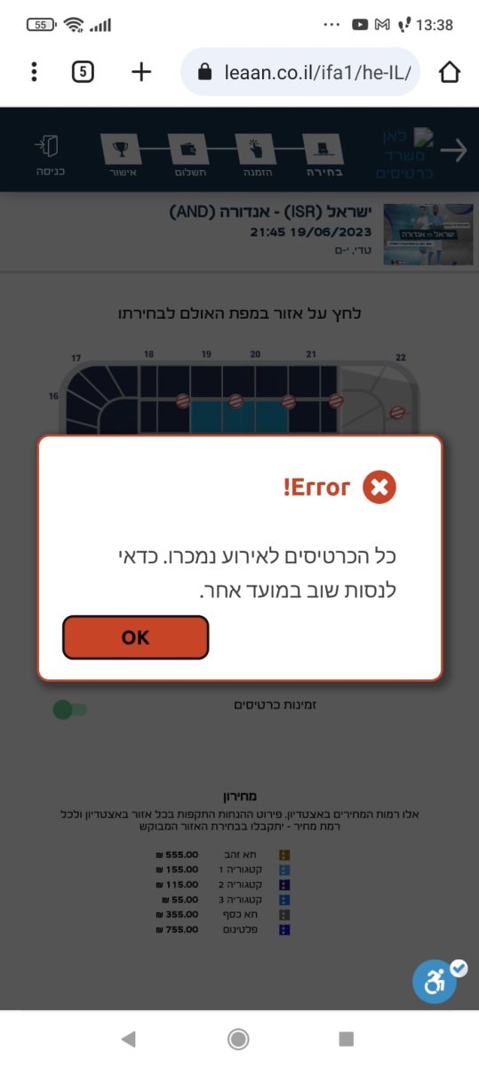 כרטיסים למשחק ישראל אנדורה צילום מסך אתר לאן 
