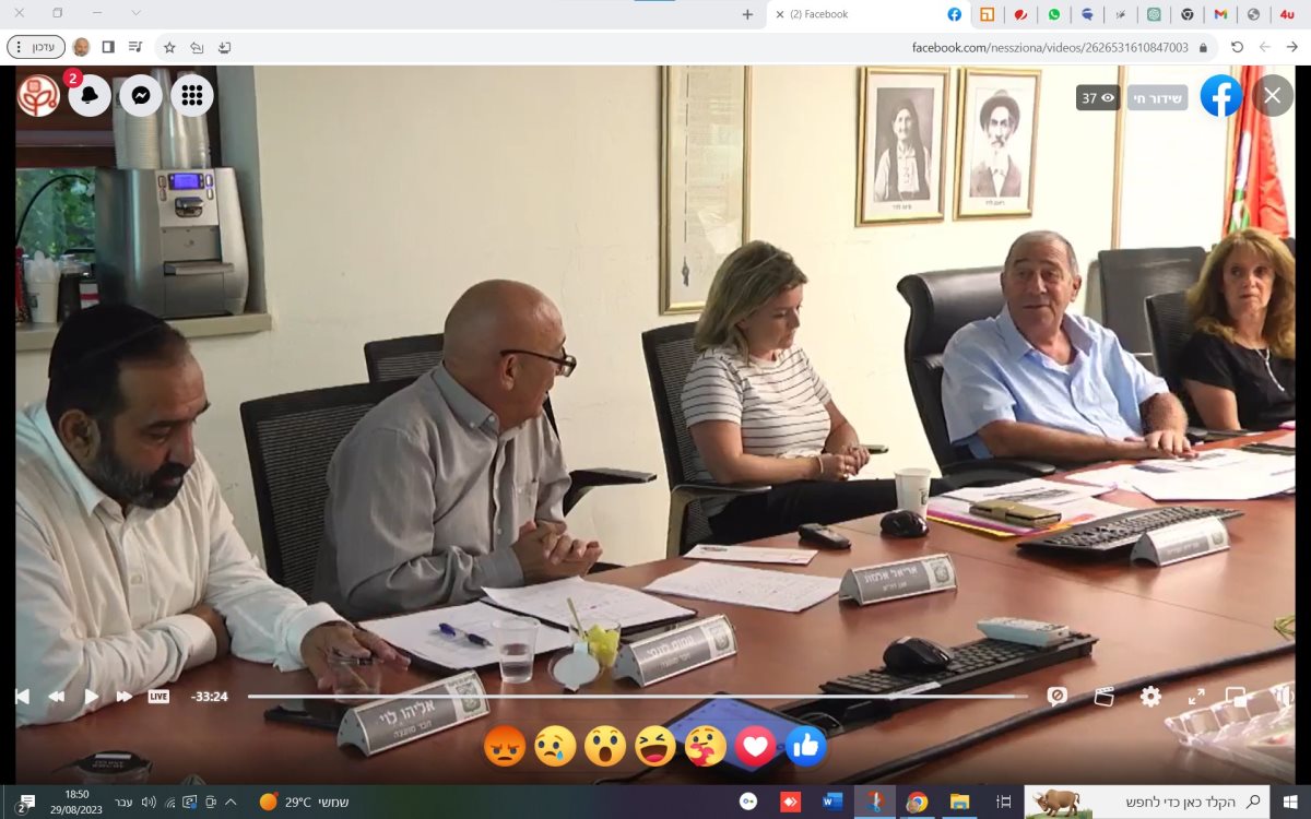 ישיבת מליאת מועצת העיר נס ציונה 29.8.23 - פייסבוק צילום מסך