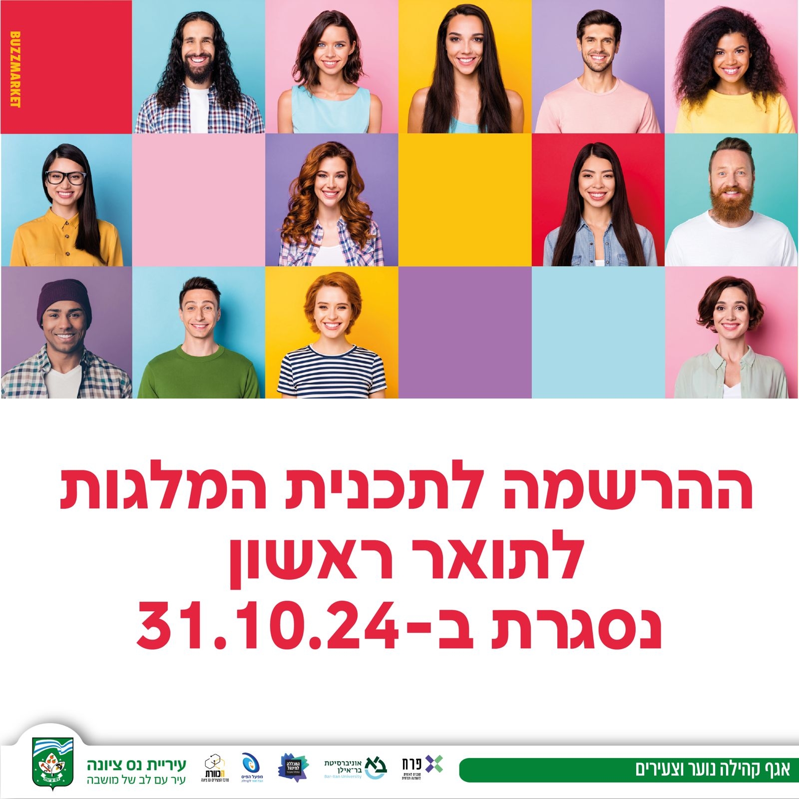 מלגות עיריית נס ציונה 2024:  המועד האחרון להגשת טפסים ביום חמישי הקרוב  