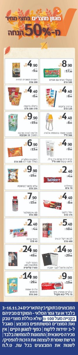 ויקטורי מציגה:  18 מוצרים בלפחות 50% הנחה