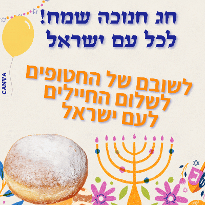 ברכות חנוכה להורדה חינם חג חנוכה שמח! לכל עם ישראל