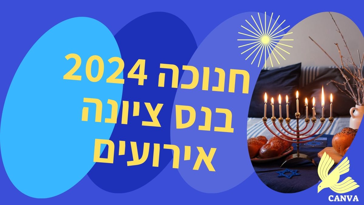 חנוכה 2024 בנס ציונה אירועים  אטרקציות הצגות לוח אירועים CANVA