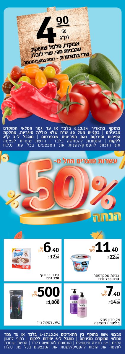 ויקטורי מבצעים בכפוף לתקנון