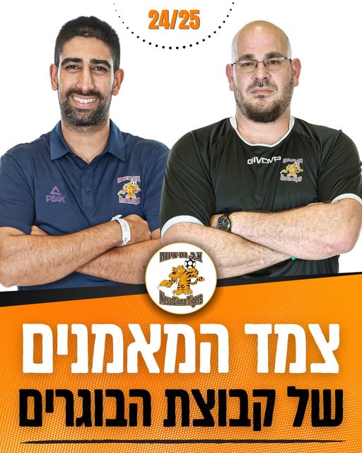 פריד ודראי  צילום אכ נס ציונה