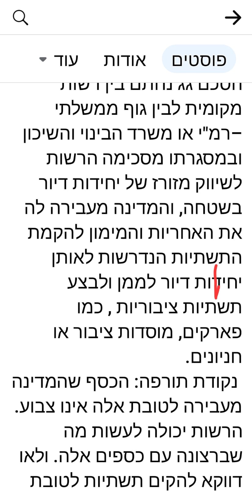 פייסבוק צילום מסך