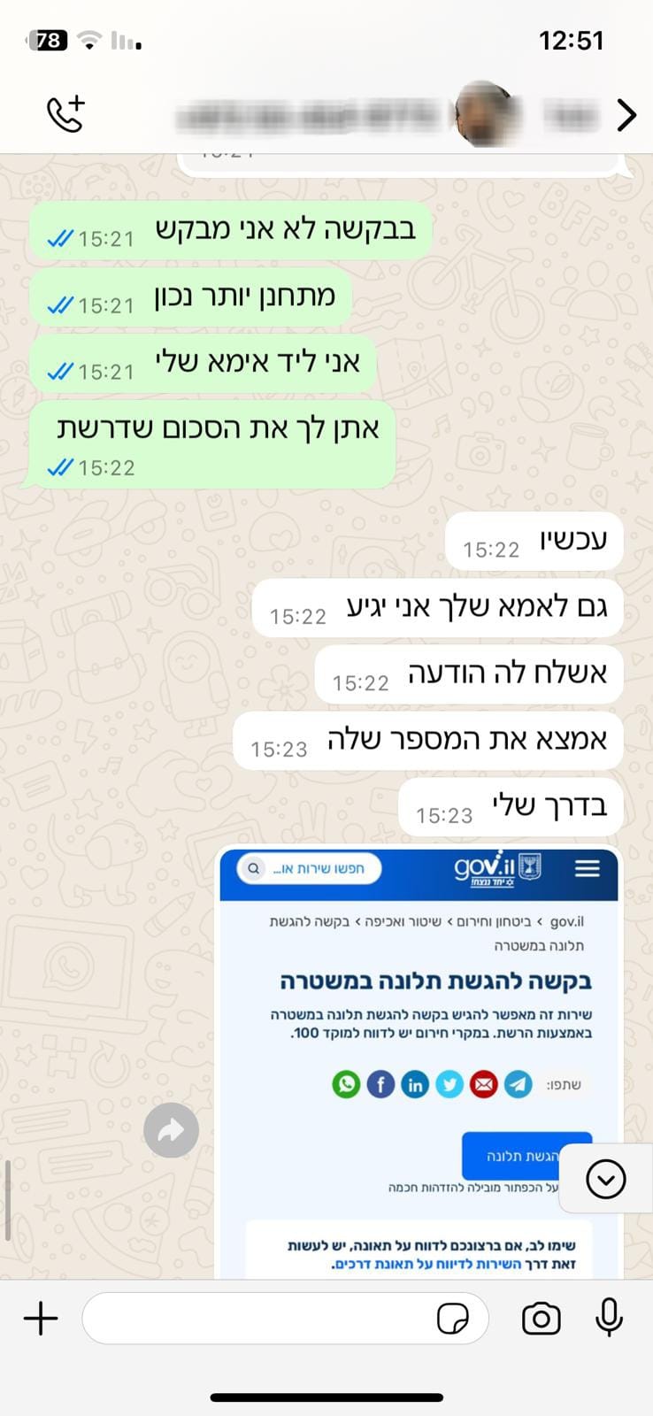 הודעות שנשלחו לכאורה מהחשוד לאחד הקורבנות צילום משטרת ישראל 