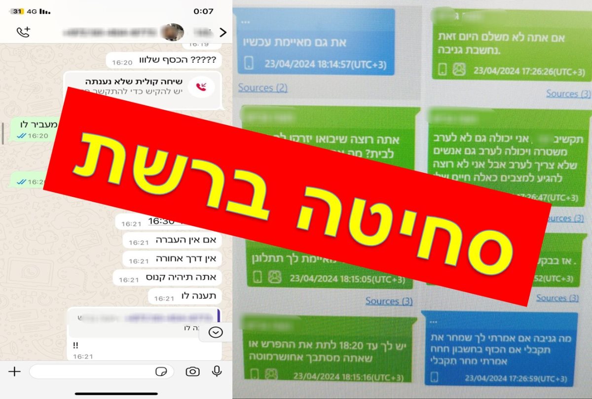 זהירות סחיטה ברשת האינטרנט צילום משטרת ישראל