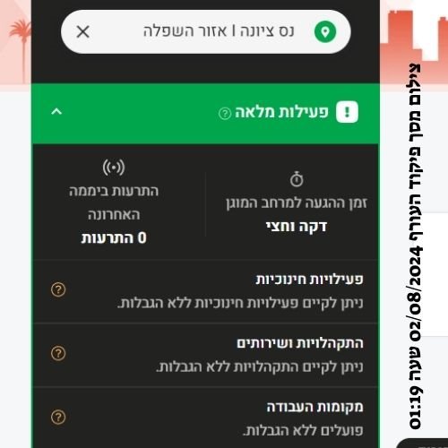 הנחיות פיקוד העורף 02082024 בנס ציונה