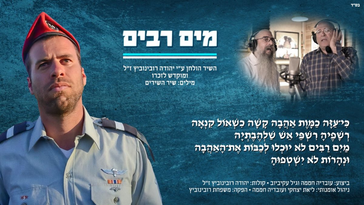 עטיפת השיר. עיבוד תמונות ועיצוב גרפי: ארנון אלמסי מקור סקופר