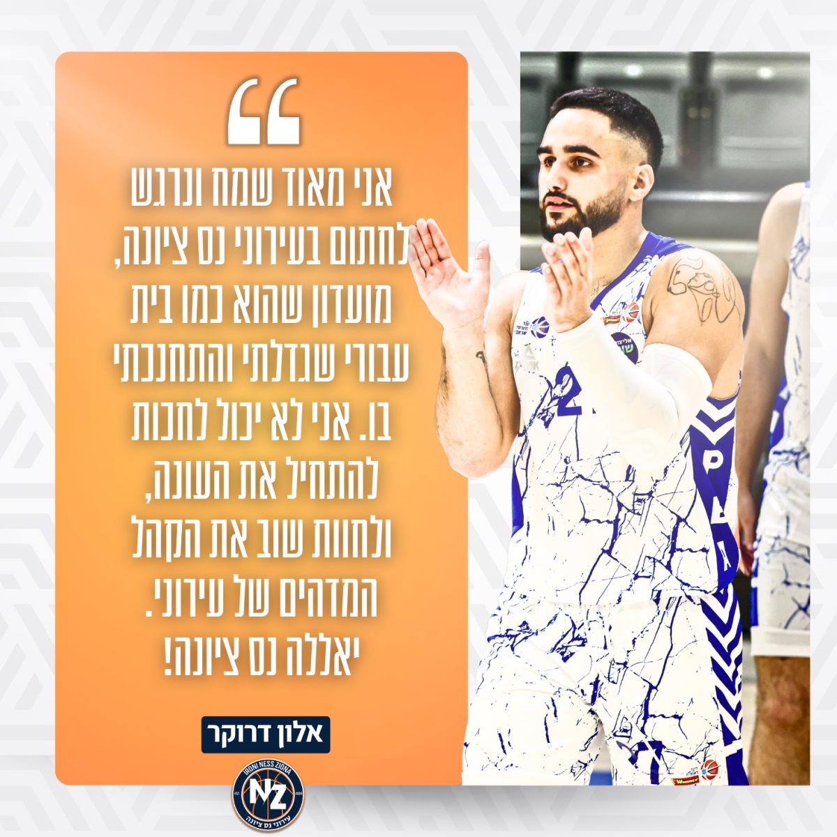 אלון דרוקר