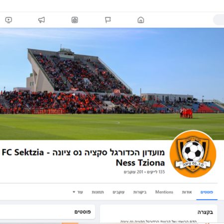 מועדון הכדורגל סקציה נס ציונה - FC Sektzia Ness Tziona לעמוד הפייסבוק הרשמי החדש&#160;