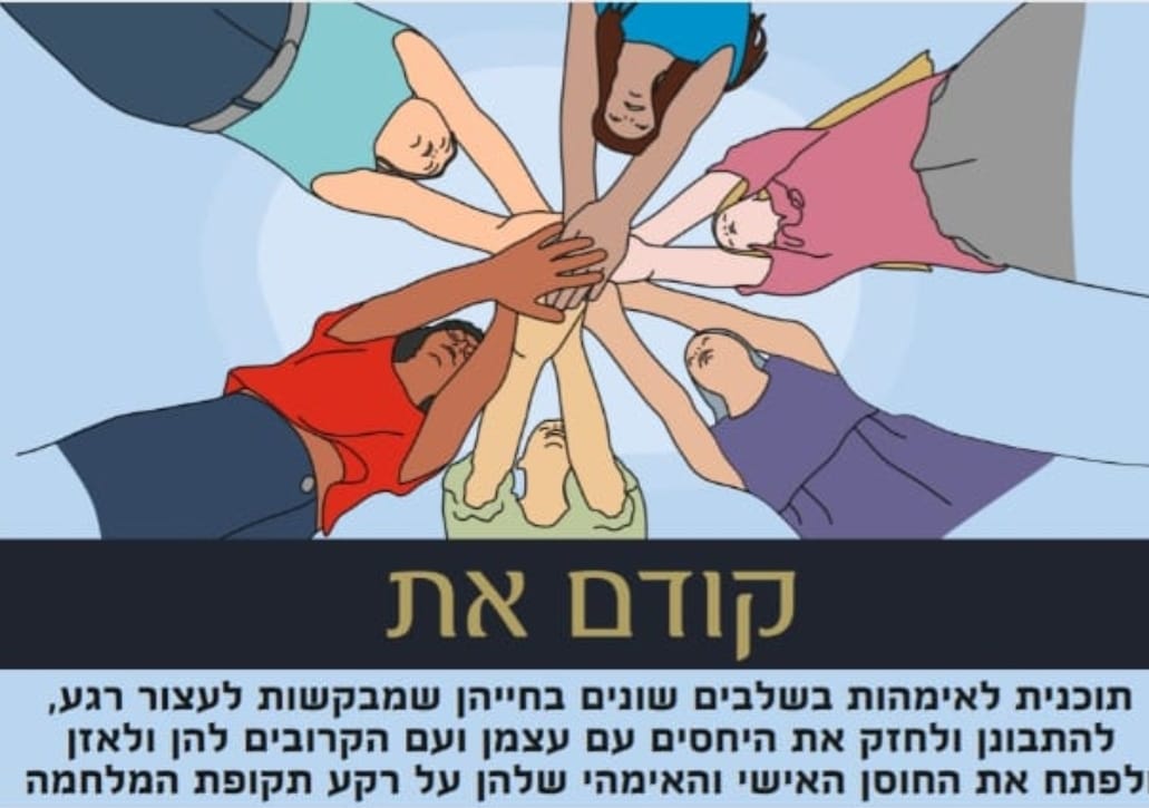 בויצו נס ציונה מציגים: תכנית לאמהות לפיתוח חוסן נפשי במלחמה ואתן מוזמנות להצטרף. 