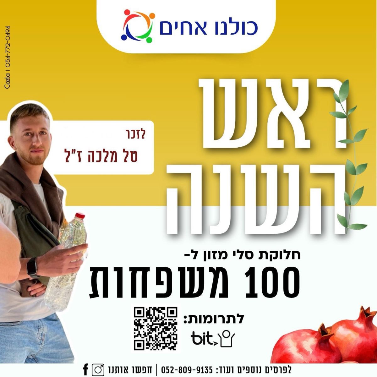 חלוקת סלי מזון לזכרו של טל מלכה ז"ל 