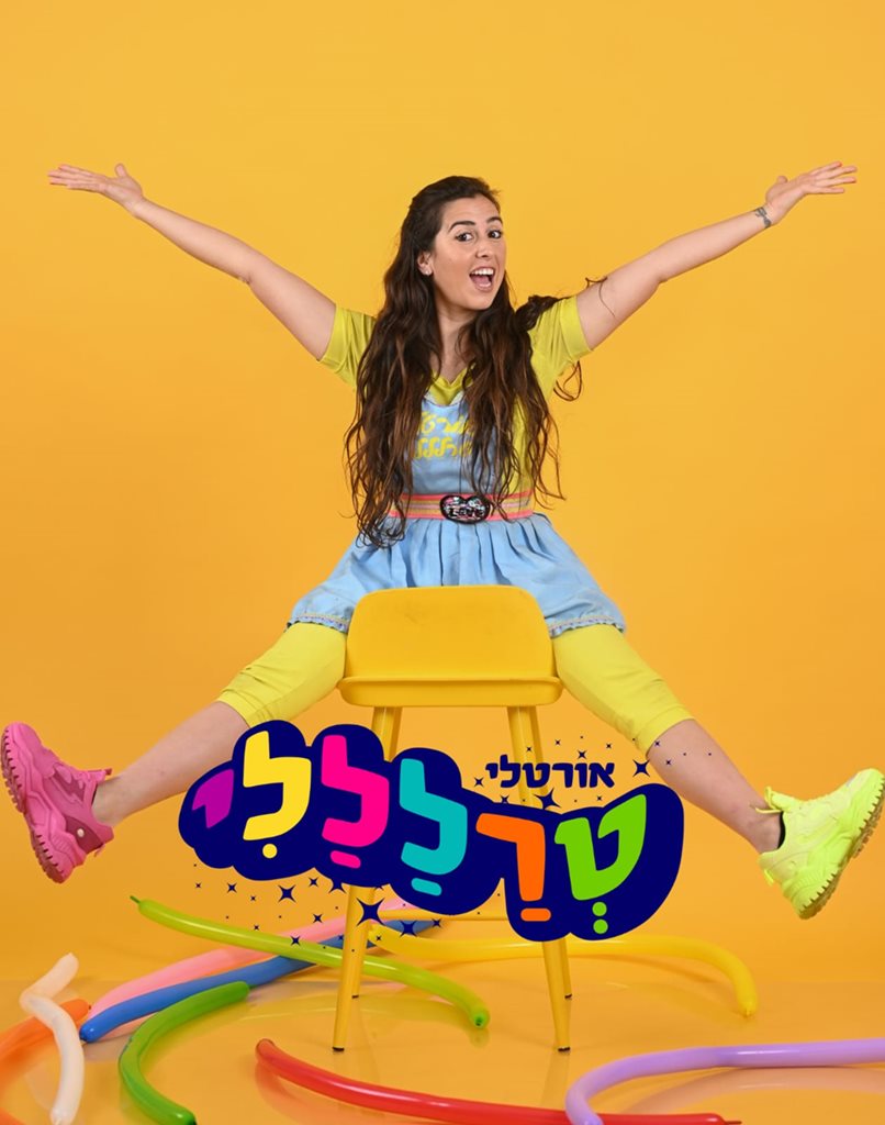 בעופר קניותר צילום יחצ אורטלי טרלליי.