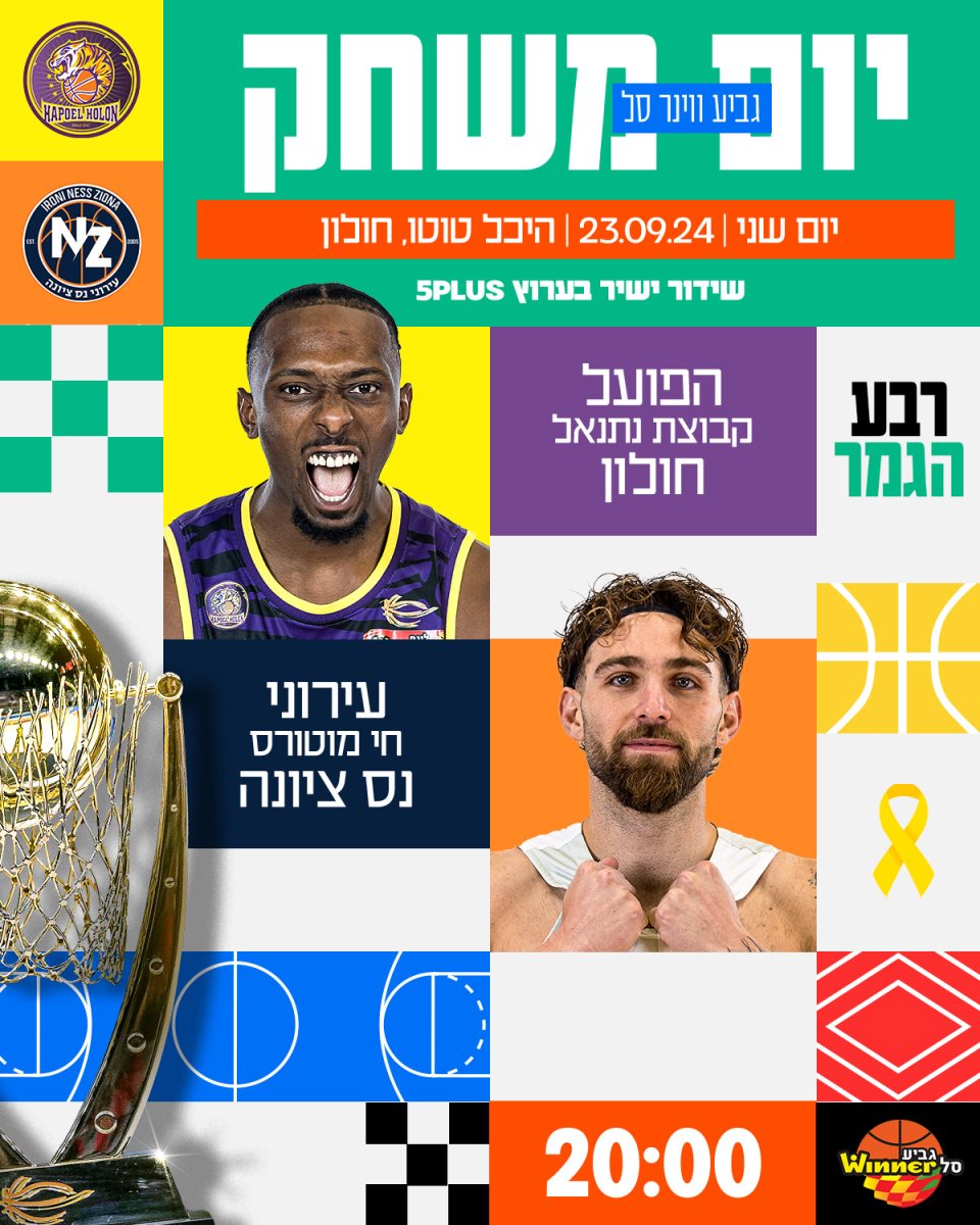 איגוד הכדורסל