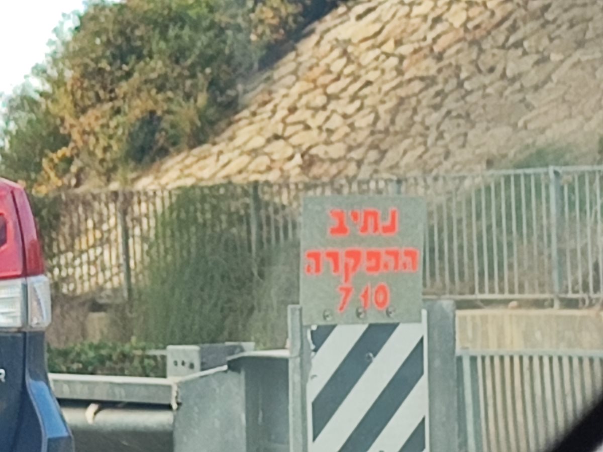 מחאה ותסכול נתיב ההפקרה המוביל למקומות בהם התרחשו זוועות השביעי באוקטובר 