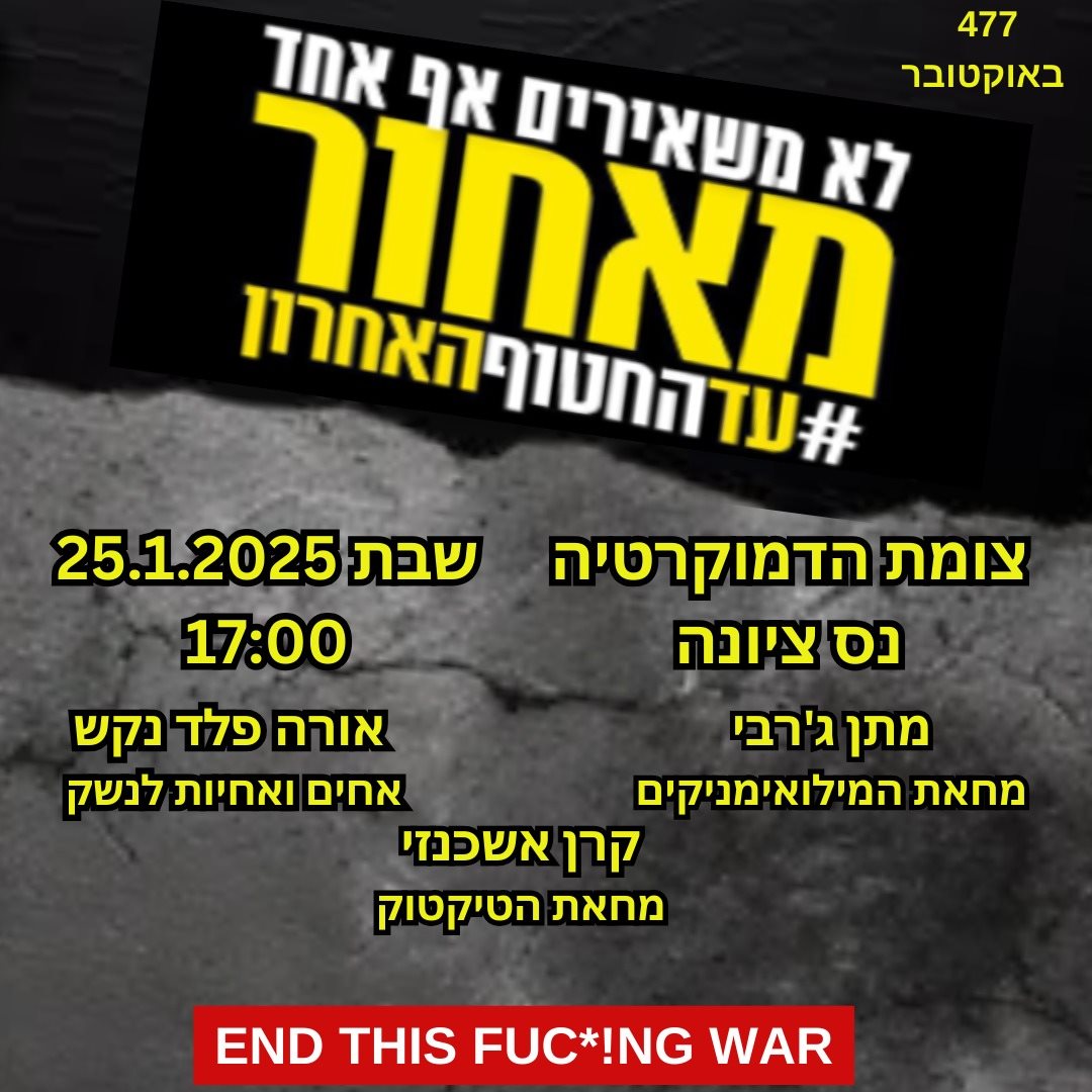 מחאת נס ציונה הפגנה במוצאי שבת