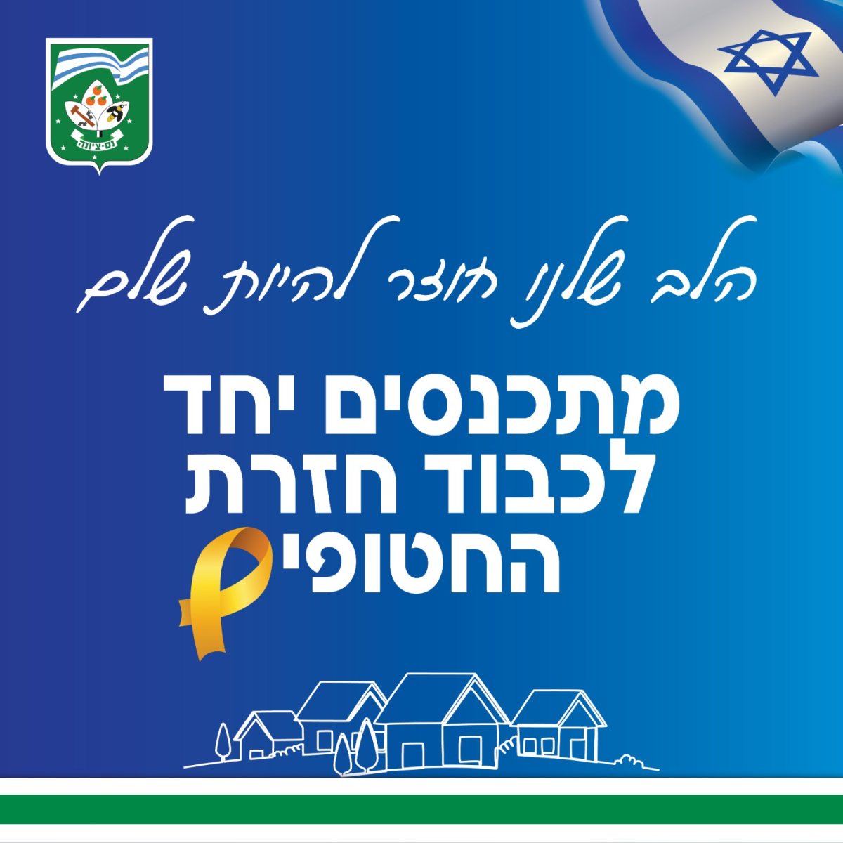 דוברות עיריית נס ציונה