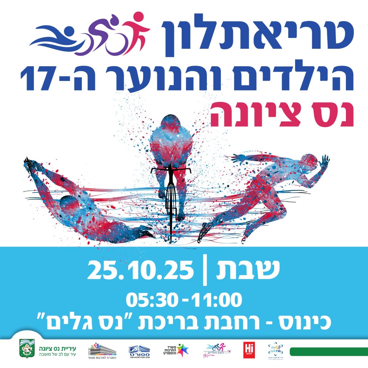 דוברות עיריית נס ציונה