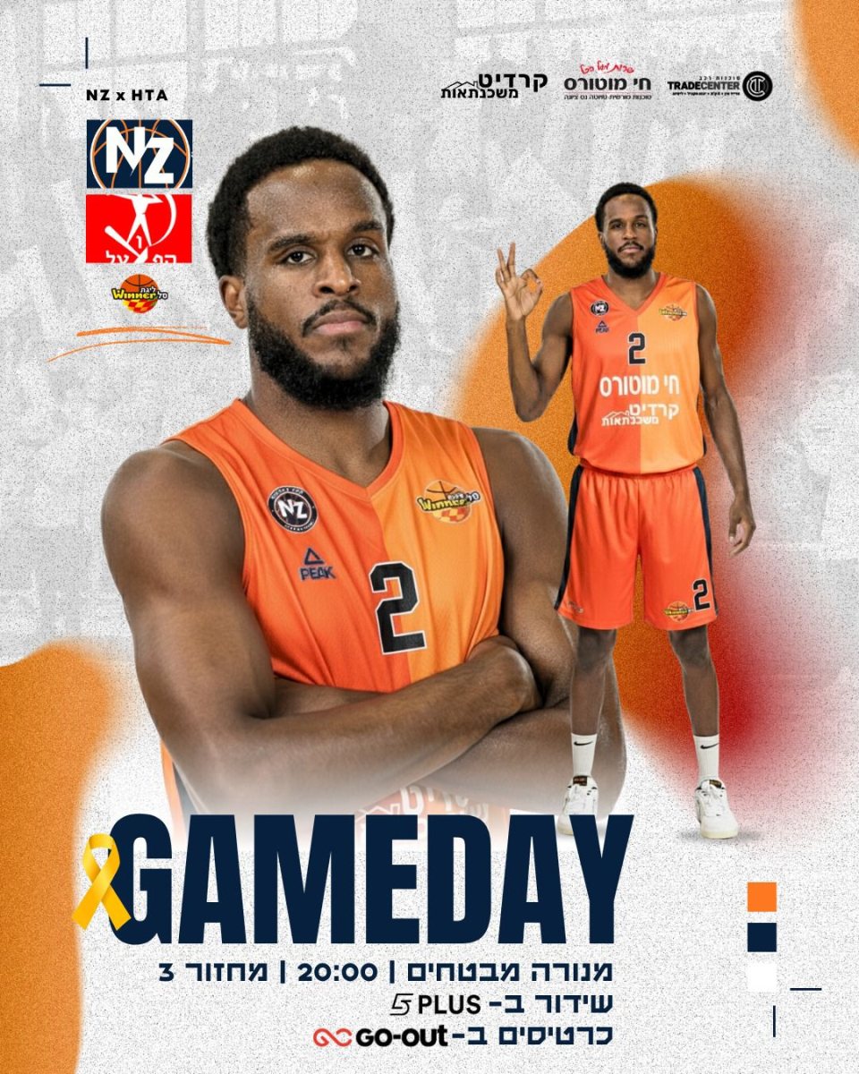 עירוני נס ציונה בכדורסל