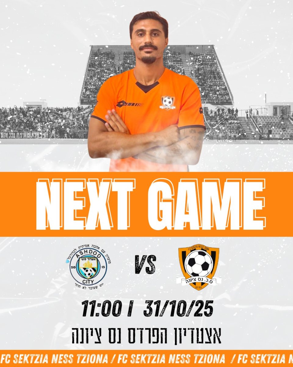 סקציה נס ציונה  