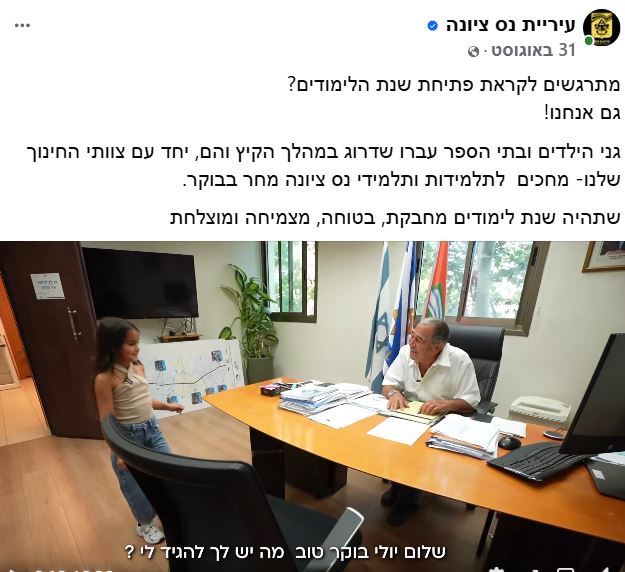 הפוסט המקורי שפירסמה העירייה. 