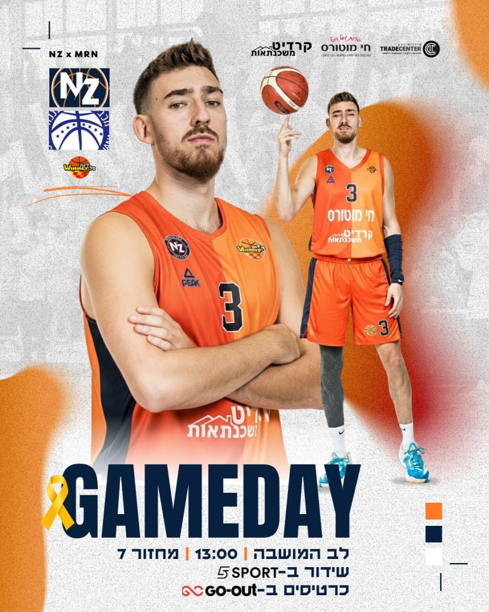 עירוני נס ציונה בכדורסל