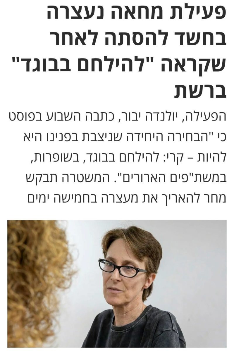 הפוסט "המסוכן" שהביא למעצרה