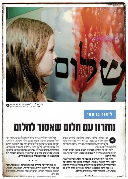 ידיעות אחרונות