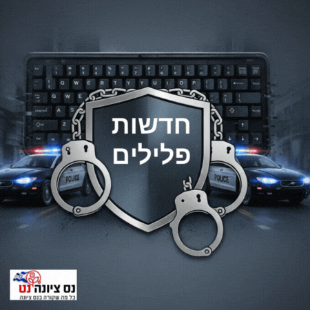 מדור חדשות פלילים נס ציונה רחובות ראשון לציון רמלה לוד וערי השפלה מבזקי חדשות פלילים 