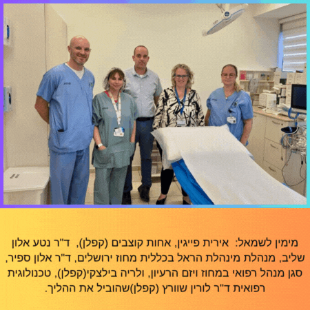 בית החולים קפלן רחובות עושה היסטוריה כאשר לראשונה הושתל בחולה מכשיר ניטור לב תת-עורי זעיר