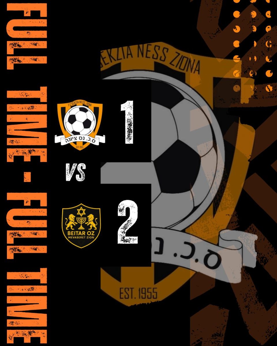 סקציה נס ציונה הפסידה לבית"ר מבשרת ציון