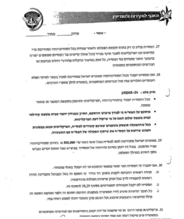 ההסכם של המשטרה עם הקוסם