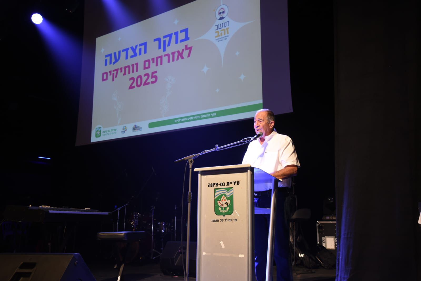 דוברות עיריית נס ציונה