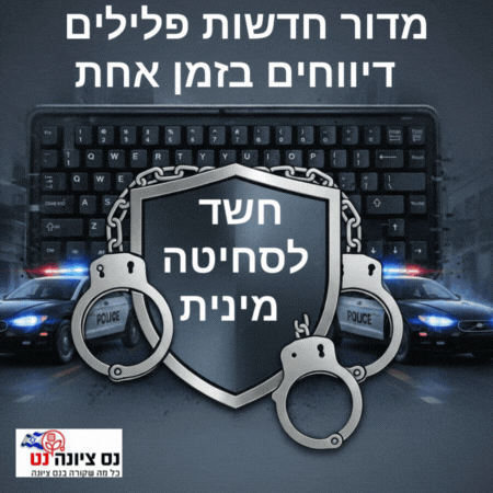 מדור חדשות פלילים נס ציונה רחובות ראשון לציון רמלה לוד וערי השפלה מבזקי חדשות פלילים 