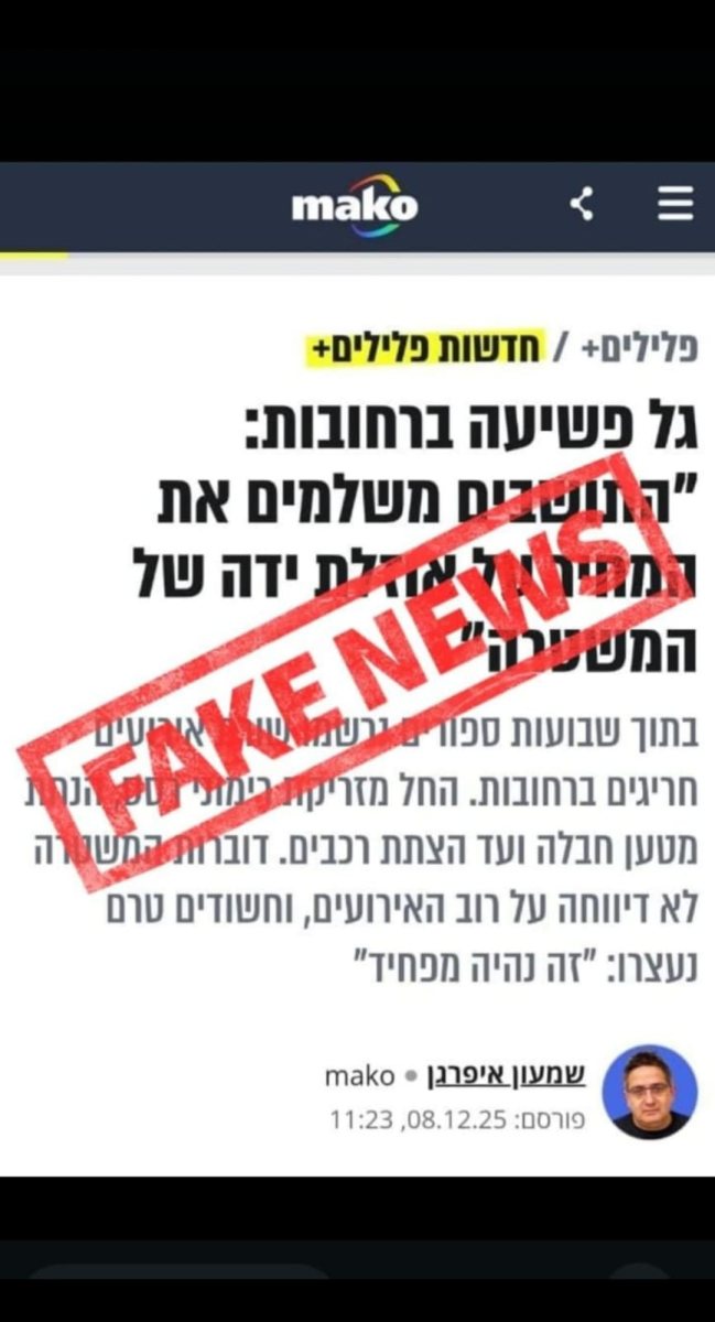 צילום דוברות המשטרה 